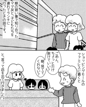 ママ友「娘のこと見てて～」私「音信不通になったし…」→1時間後…ママ友が”電話で要求したコト”に言葉を失った。