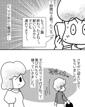 ママ友「娘のこと見てて～」私「音信不通になったし…」→1時間後…ママ友が”電話で要求したコト”に言葉を失った。