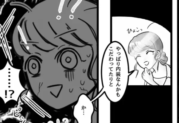 【この車…違和感を感じる…】婚活で出会った男と”順調にデート”…かと思いきや！？→男の”車に隠されたモノ”にゾッとした。