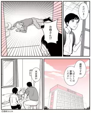 義両親の借金返済のため『休みナシで働く嫁』。夫は仕事をサボってばかりで…→後日”恐れていた事態”が発生する！！