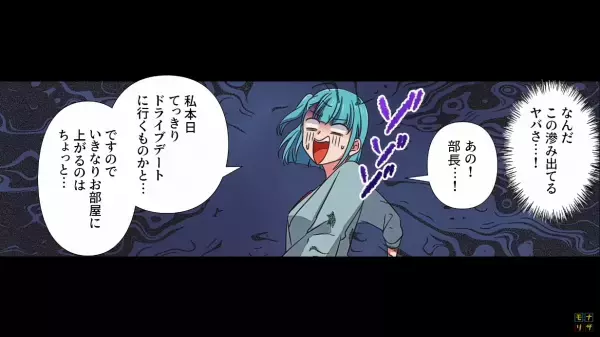 ”憧れの部長”からデートに誘われ…車で向かった先は！？→いきなり”豹変”する部長に恐怖「逃げないと…」【漫画】