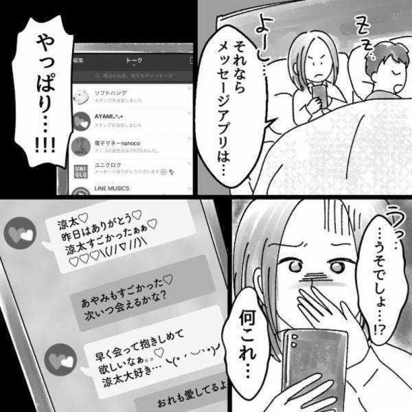 「この女とどういう関係！？」夫の浮気が”あること”で発覚！⇒妊娠中の妻に対する『最低な言い訳』にウンザリ…