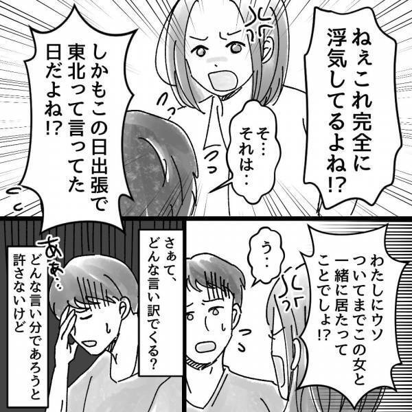 「この女とどういう関係！？」夫の浮気が”あること”で発覚！⇒妊娠中の妻に対する『最低な言い訳』にウンザリ…