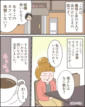 カフェ入店時…夫「母さん何飲む？」義母「私はいらないわ」→次の瞬間、義母が鞄から”取り出したモノ”に目が飛び出た！