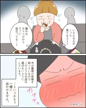 カフェ入店時…夫「母さん何飲む？」義母「私はいらないわ」→次の瞬間、義母が鞄から”取り出したモノ”に目が飛び出た！