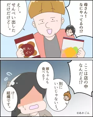 カフェ入店時…夫「母さん何飲む？」義母「私はいらないわ」→次の瞬間、義母が鞄から”取り出したモノ”に目が飛び出た！