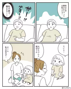 休日に『姪を連れた義父』がアポなし訪問！？→堂々とソファで寝始めるも…姪の”幸せそうな声”で痛い目に遭わせる！！