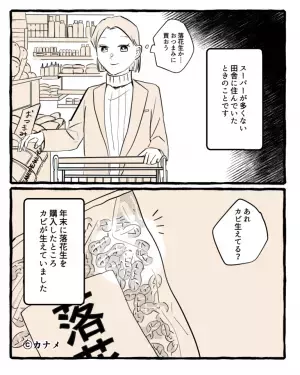 客「この商品カビが生えてて…」店員「それで？」→返金依頼時…”挑発的な返答”が！？その”呆れ返る理由”に怒り心頭！！
