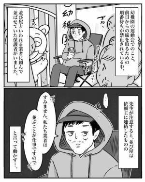 運動会当日『禁止行為で席取り』を目論む保護者…かと思いきや！？→”保護者の正体”を知り園長が”容赦ない対応”でバッサリ！