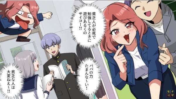 「貧乏人は大変ね～」親の”コネ”で周囲を見下すクラスメイト…受験も裏口で楽勝！？→まさかの”矛盾発覚”で成敗成功！！