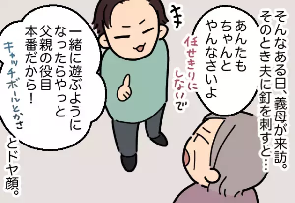 第一子出産後…夫「まだ俺の役目じゃないから」→育児放棄をした夫。後日義母から”意地悪な指摘”で追いつめられる！！