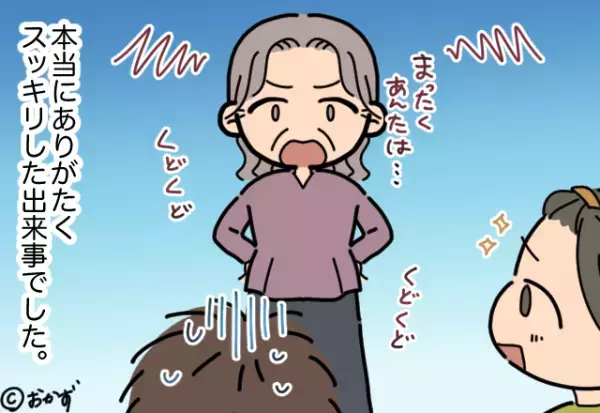 夫「今日は仕事で遅くなるから〜」嘘をついて飲み屋へ！？→事情を知った”義母の一喝”で痛快な結末が！！