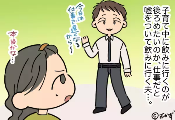 夫「今日は仕事で遅くなるから〜」嘘をついて飲み屋へ！？→事情を知った”義母の一喝”で痛快な結末が！！