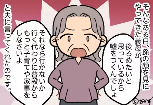 夫「今日は仕事で遅くなるから〜」嘘をついて飲み屋へ！？→事情を知った”義母の一喝”で痛快な結末が！！