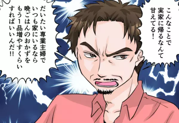 嫁「夫が浮気してて…」義母「気にしなければいい！」→子どもを連れて家を出た後、義父から”電話越しの叱責”を食らう羽目に！？