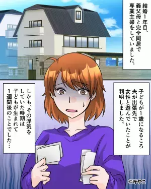 嫁「夫が浮気してて…」義母「気にしなければいい！」→子どもを連れて家を出た後、義父から”電話越しの叱責”を食らう羽目に！？