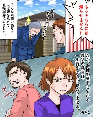 嫁「夫が浮気してて…」義母「気にしなければいい！」→子どもを連れて家を出た後、義父から”電話越しの叱責”を食らう羽目に！？