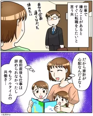 【夫を改心させた2人の子】仕事で失敗すると『すぐ転職したがる』夫。→ある日義両親に暴露した”子どもの発言”に胸スカッ！