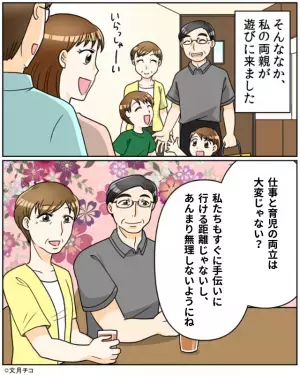 【夫を改心させた2人の子】仕事で失敗すると『すぐ転職したがる』夫。→ある日義両親に暴露した”子どもの発言”に胸スカッ！