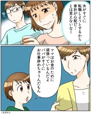 【夫を改心させた2人の子】仕事で失敗すると『すぐ転職したがる』夫。→ある日義両親に暴露した”子どもの発言”に胸スカッ！