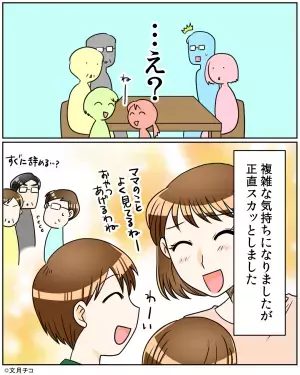 【夫を改心させた2人の子】仕事で失敗すると『すぐ転職したがる』夫。→ある日義両親に暴露した”子どもの発言”に胸スカッ！