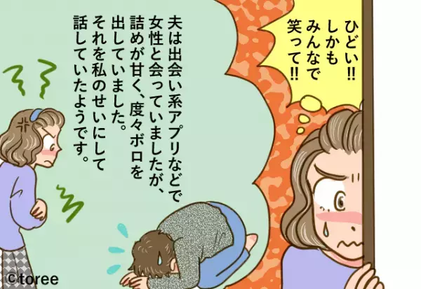 夫「嫁に浮気疑われて…」義母「性格悪いのね～」→嫁のいない所で悪口を！？夫の話に隠された”驚きの真実”に怒り心頭！！