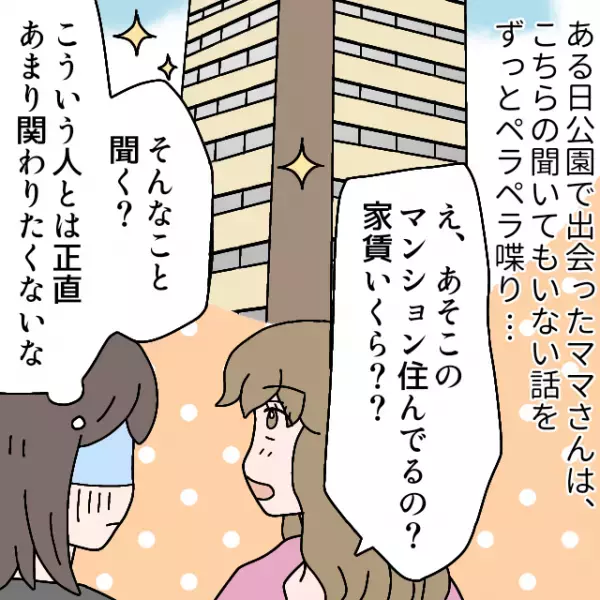 ママ友「家賃いくらなの？」私「そんなこと聞く！？」→数日後…インターホンの履歴に”映っていた光景”に背筋が凍る。