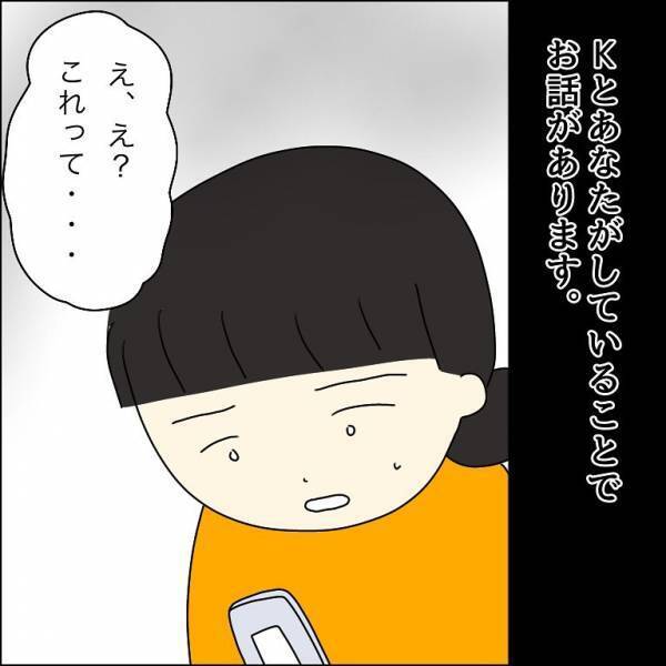 「離婚するから待ってて」信じていたのに…→「話があります」奥さんに関係がバレた！？自分の過ちに気付くも、もう遅かった…