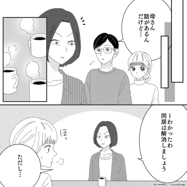 夫「母さん、同居を解消しないか？」→この提案にあっさり承諾…かと思いきや！？義母から”出された条件”に場が凍りつく。