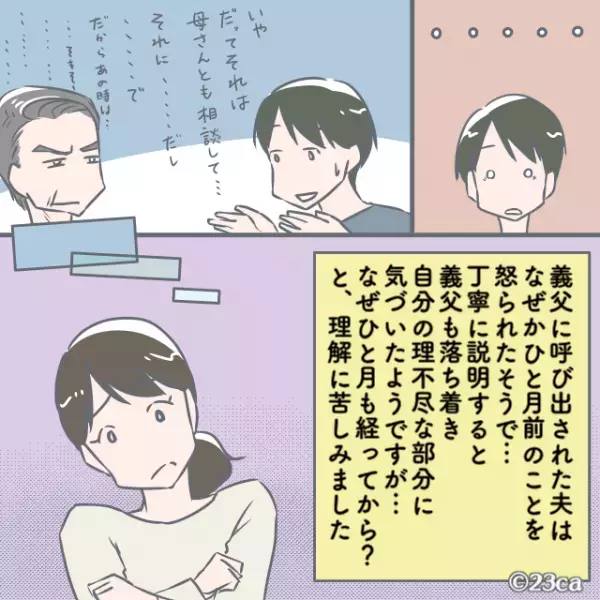 新築お披露目会後…夫「父さんに呼び出された」→義父が夫を”呼び出したワケ”を知り、嫁の努力が水の泡に！？