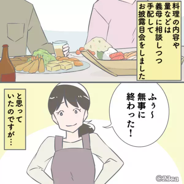 新築お披露目会後…夫「父さんに呼び出された」→義父が夫を”呼び出したワケ”を知り、嫁の努力が水の泡に！？