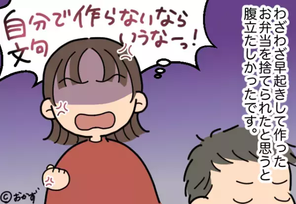 夫「今日の弁当捨てた」嫁「はあああ！？」→早朝に作った弁当が”ゴミ箱行き”！？その”残酷なワケ”を知り逆上寸前！！