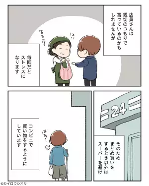 【生理用品をすり替える店員】買い物中『商品の値段を見て』難癖をつける店員。会計まで続いた”地獄の時間”に困惑…