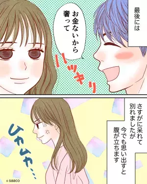 彼氏「俺の財布、車に置いておくわ」→この一言で”全額奢り”が決定！？後日、彼氏の”度が過ぎた行動”で別れを宣告！！