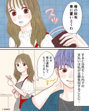 彼氏「俺の財布、車に置いておくわ」→この一言で”全額奢り”が決定！？後日、彼氏の”度が過ぎた行動”で別れを宣告！！