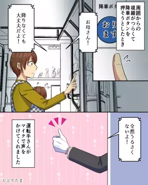 【親子を救った運転手】バス内で”子どもが大号泣”！？降車ボタンを押そうとすると→車内に流れた”アナウンス”に思わず涙…