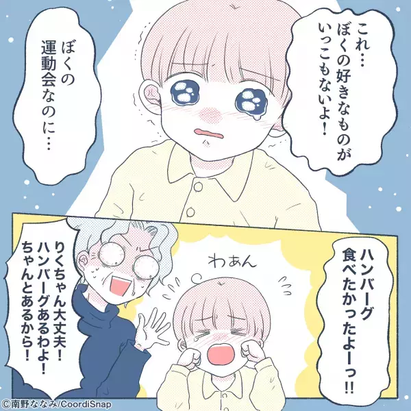 息子「ぼくの好きなものがいっこもない！」→運動会当日の朝…義母の”迷惑な暴走行為”で息子が大号泣する羽目に！！