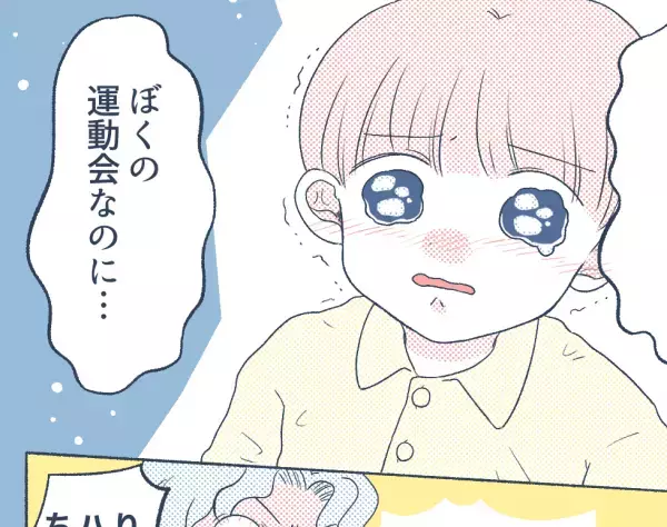 息子「ぼくの好きなものがいっこもない！」→運動会当日の朝…義母の”迷惑な暴走行為”で息子が大号泣する羽目に！！