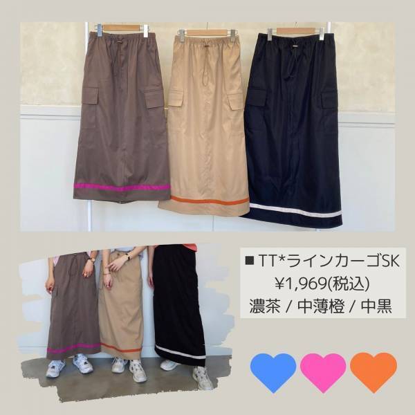 可愛さダダ漏れじゃんッ♡♡【しまむら】もはや”イロチ買い”したい！！「最旬スカート」