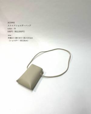 発売初日から、ずーっとバズってる♡【3COINS】この値段でいいの！？ 噂の「ショルダーバッグ」