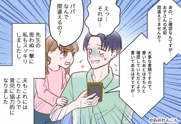 自称イクメン夫が『学校の書類』を記載すると…先生から電話が！？→そこで知った”痛恨のミス”に夫顔面蒼白！！