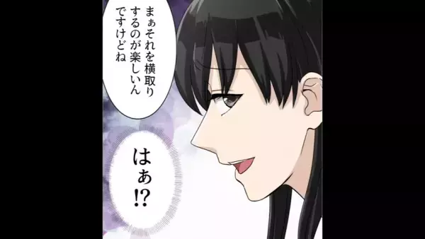 「横取りするのが楽しいんです♡」パートナーがいる男性社員を狙う女！？⇒しかし、何者かが密告！？性悪女の【自業自得の結果】にスカッと！