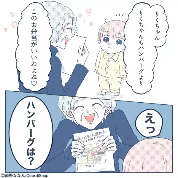 息子「え…頼んだハンバーグは？」→運動会当日『弁当メニューの変更』を目論む義母。直後…息子が大号泣する事態に！？