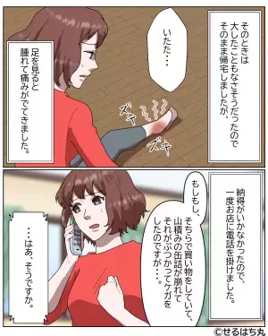 客「商品が崩れて怪我を…」店員「はあ、そうですか」→店の不注意で怪我を！？店がとった”違和感のある対応”に困惑…