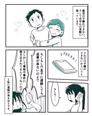 義母「息子から返事が来ないの！」嫁「仕事中です…」→後日、子離れできない義母が”持ってきたモノ”で嫁が追いつめられる！！