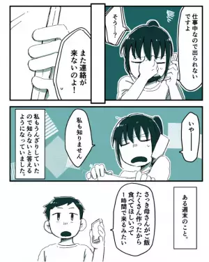 義母「息子から返事が来ないの！」嫁「仕事中です…」→後日、子離れできない義母が”持ってきたモノ”で嫁が追いつめられる！！