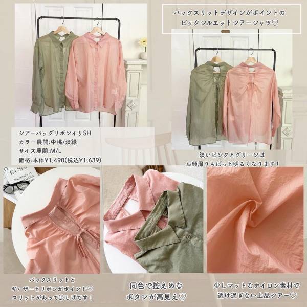 《イロチ買い必至♡》「他カラーも欲しい」ってなる！【しまむら】”シアーシャツ”がかわいい