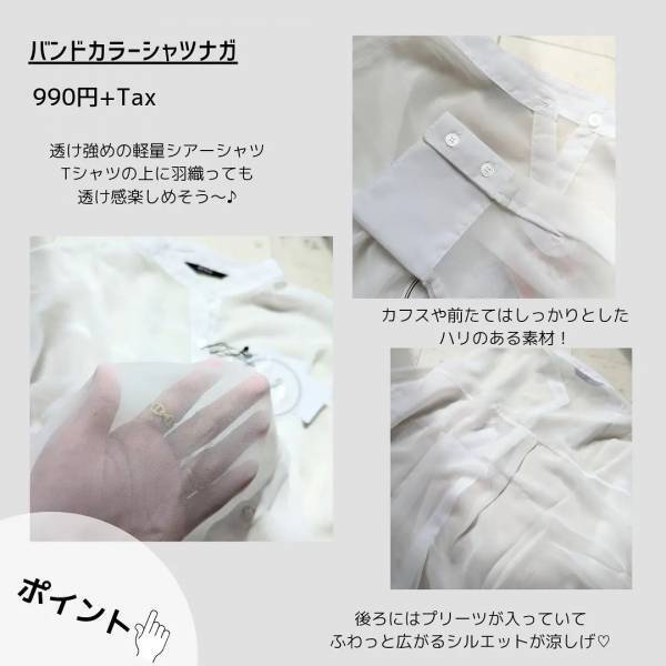 《イロチ買い必至♡》「他カラーも欲しい」ってなる！【しまむら】”シアーシャツ”がかわいい