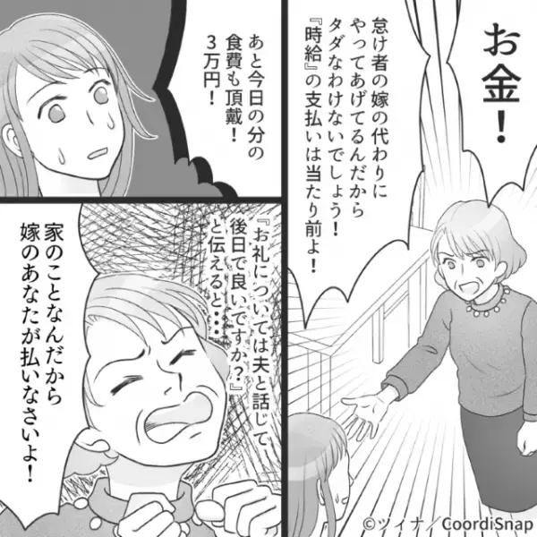 妊娠中の手助け時…義母「時給は3万円ね！」と金を要求された！？義母の”逃がさない攻撃”を食らい嫁大ピンチ！！