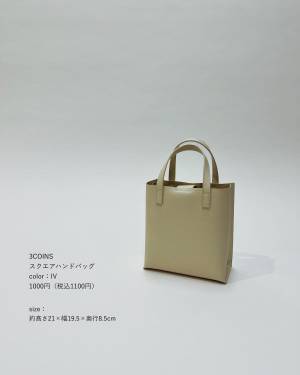 「ビビるぐらい激安」って♡【3COINS】スリムなのに収納力◎「高見えバッグ」
